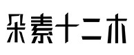 海兴30
